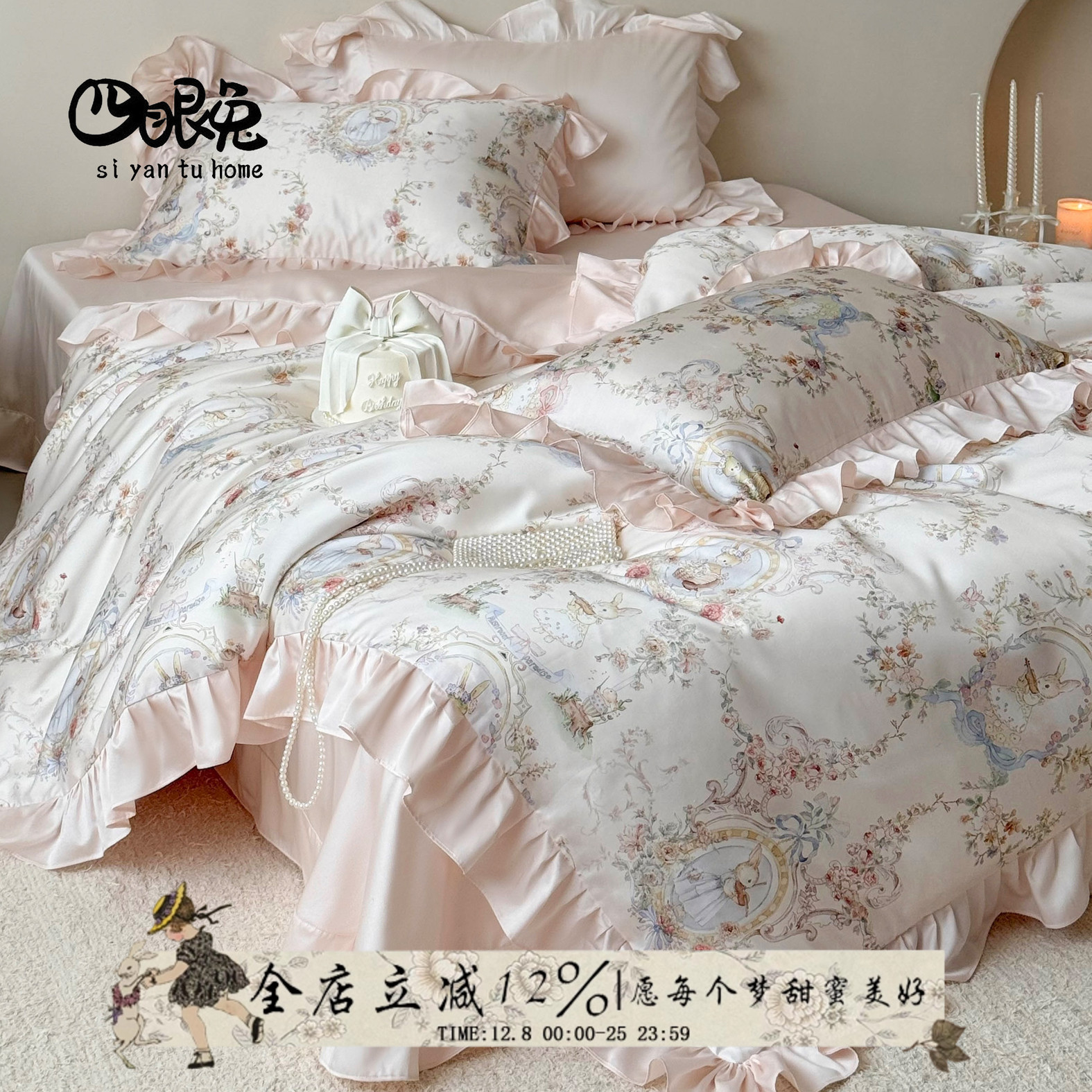 四眼兔自制︱法式天丝棉四件套仙