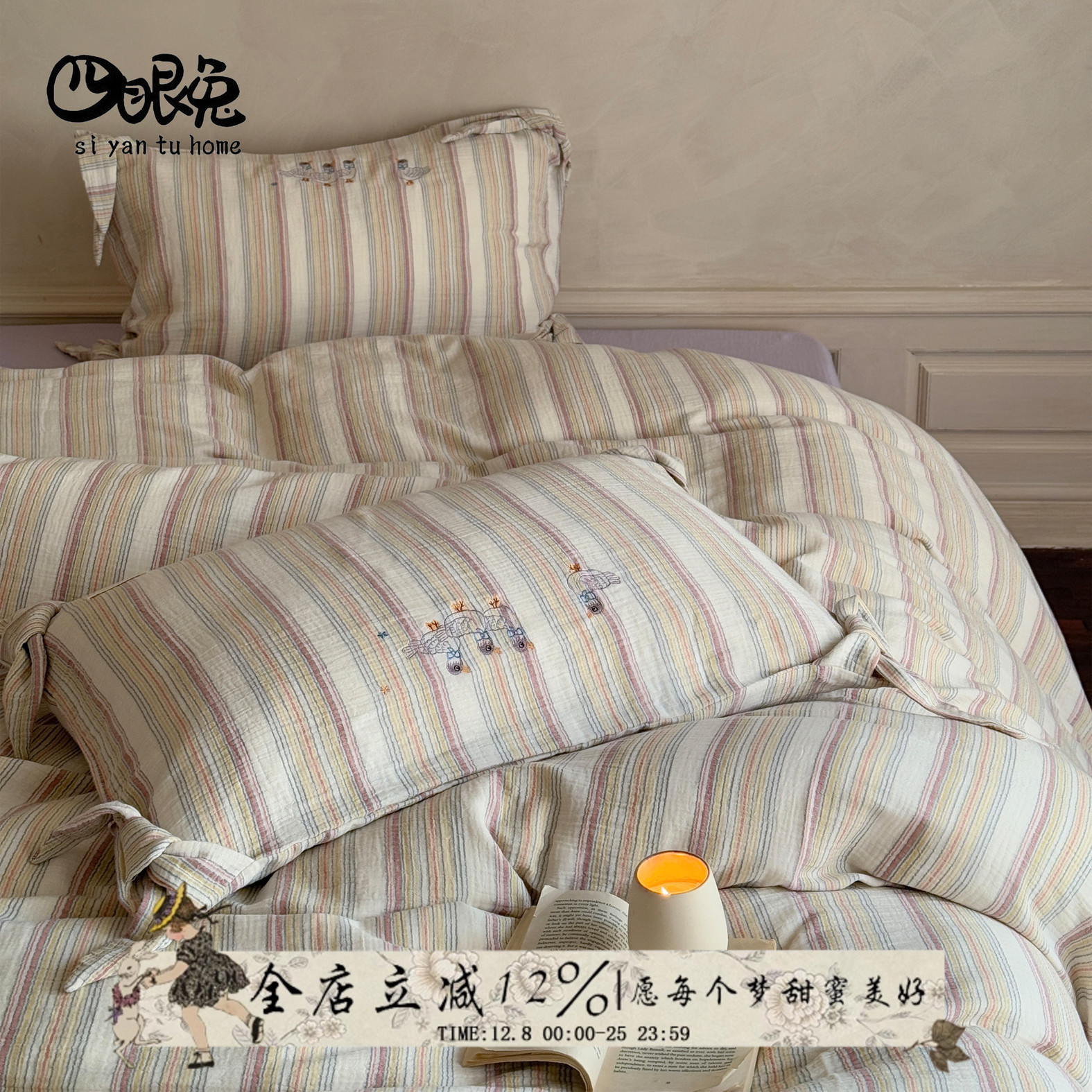 春江水暖︱少女全棉双层纱四件套