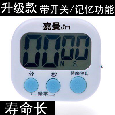 嘉曼2017烘焙工具计时器厨房大声器闹钟学生秒表大屏幕提醒定时器