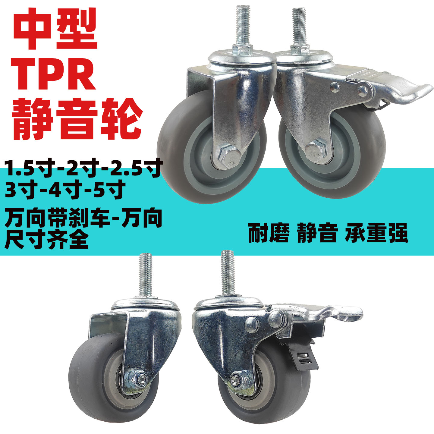 金刚中山TPR平板静音万向轮脚轮