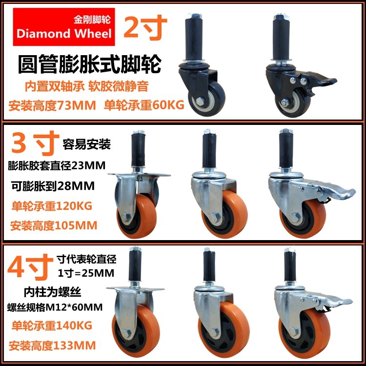 脚轮万向轮带刹车2寸精益管3寸膨胀转向圆管丝杆4寸定向活动轱辘