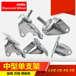 3寸万向脚轮支架4寸定向配件5寸带刹车中型转向轮丝杆架子2.5寸轮