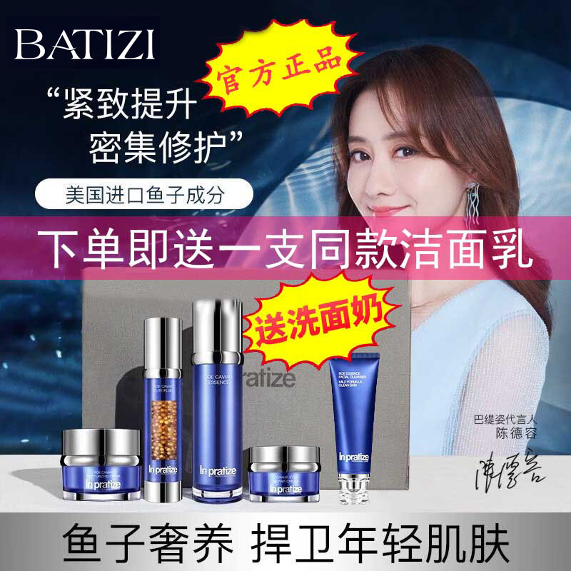 巴缇姿鱼子酱护肤礼盒官方正品