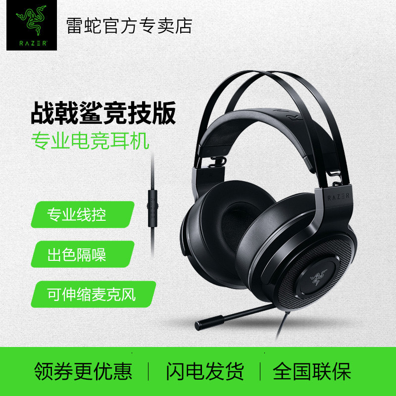 顺丰 Razer/雷蛇 战戟鲨7.1有线/无线游戏PS4 Xbox专用电竞耳机|msdalam kategori Peralatan Audio-visual, alat dengar/alat dengar - dari Buy2taobao.com untuk memberikan perkhidmatan ejen Taobao profesional membeli