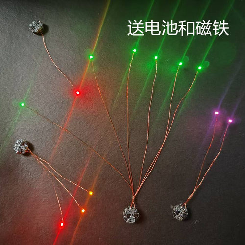 磁控灯组微缩景观核桃小屋模型手办车模航模加灯细线可定制混多色