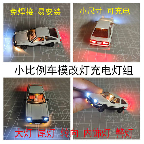 1:64车模加灯改灯磁控led警灯爆闪长亮双闪灯组模块模型改装配件