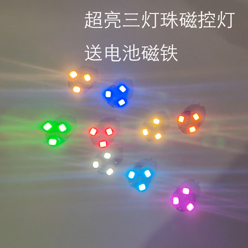 高亮度三灯珠led建筑模型微缩景观积木diy加灯磁性感应磁控灯