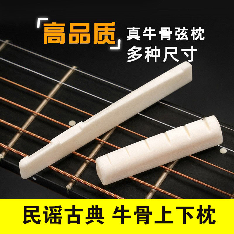 吉他弦枕古典民谣吉他牛骨琴桥琴枕木吉他弦枕进口单板琴木吉它用