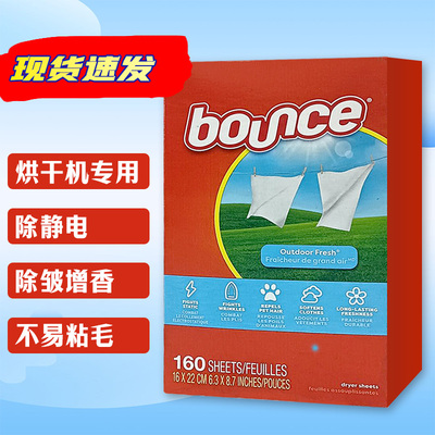BOUNCE烘干机香衣片柔顺