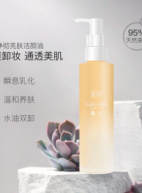温和无添加！悠柠天然植物卸妆油深层清洁温和不刺激学生卸妆油