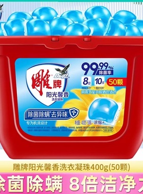雕牌洗衣凝珠阳光馨香持久留香除菌除螨超能去异味洗衣液球凝珠