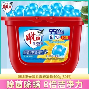 雕牌洗衣凝珠阳光馨香持久留香除菌除螨超能去异味洗衣液球凝珠