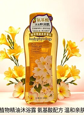 保体高乐氨基酸精油沐浴露赤素馨花滋润保湿清洁持久留香650ml