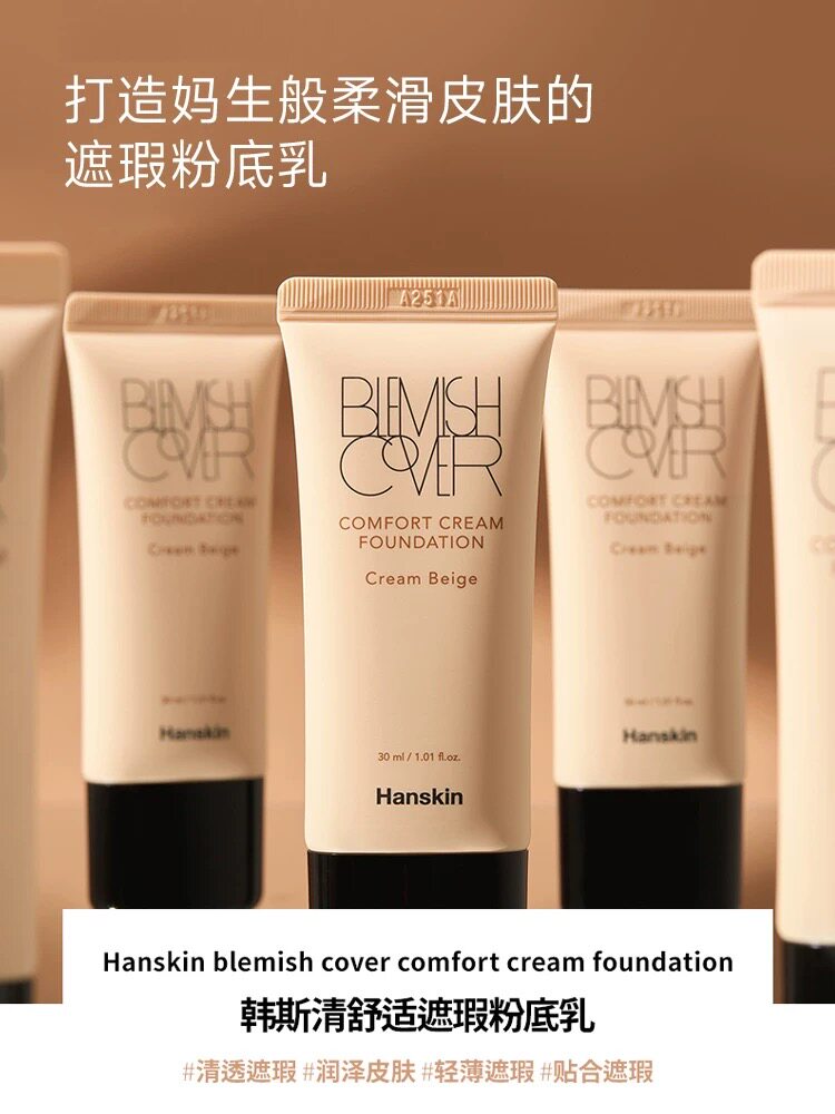 瑕疵Hanskin韩斯清粉底液粉底液/膏