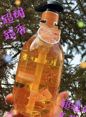 我超甜!皇家花秘蜂蜜多肽滋养沐浴露补水滋润清洁香氛持久留香