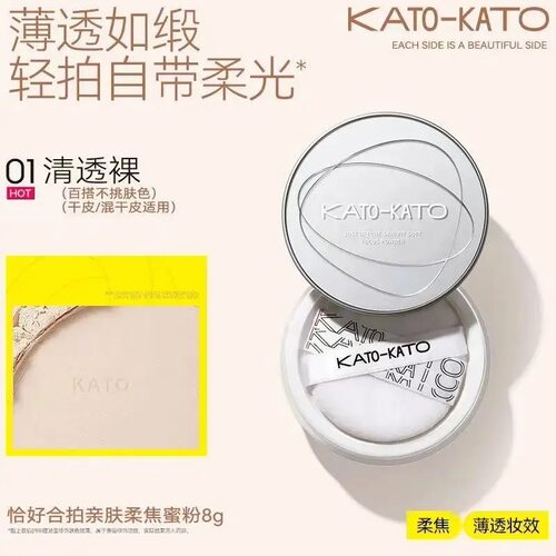 KATO散粉恰好合拍新版透明色控油定妆持久干皮油皮不脱妆蜜粉正品