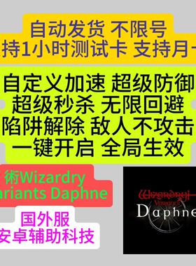 術(Wizardry) Wizardry Variants Daphne 辅助安卓科技云手机插件