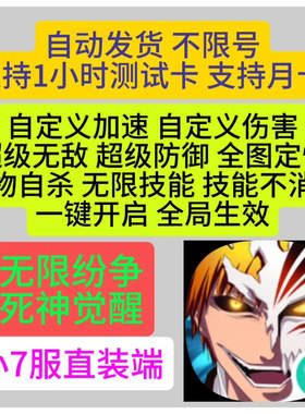 无限纷争死神觉醒安卓直装辅助