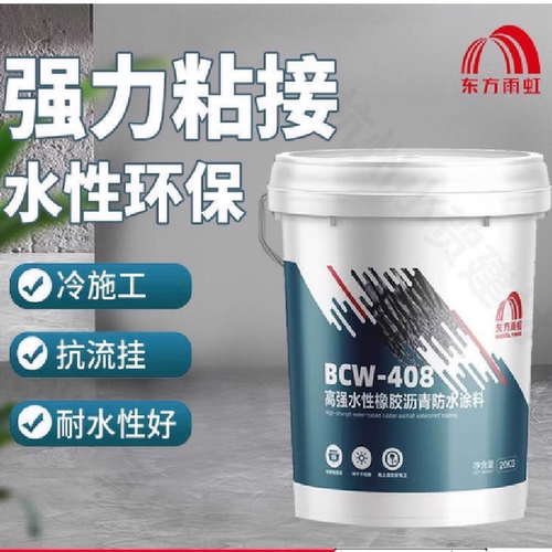 东方雨虹 BCW-408高强水性橡胶沥青防水涂料20公斤地下室翻新材料