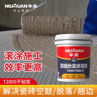 雨虹德高牛元瓷砖背胶双组份界面剂墙面地面瓷砖固化胶墙固胶界面