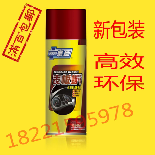 宗臣 表板蜡汽车仪表盘真皮革护理剂座椅保养油内饰表面上光蜡