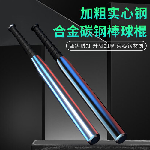 棒球棍棒防身合金钢棒杆车载