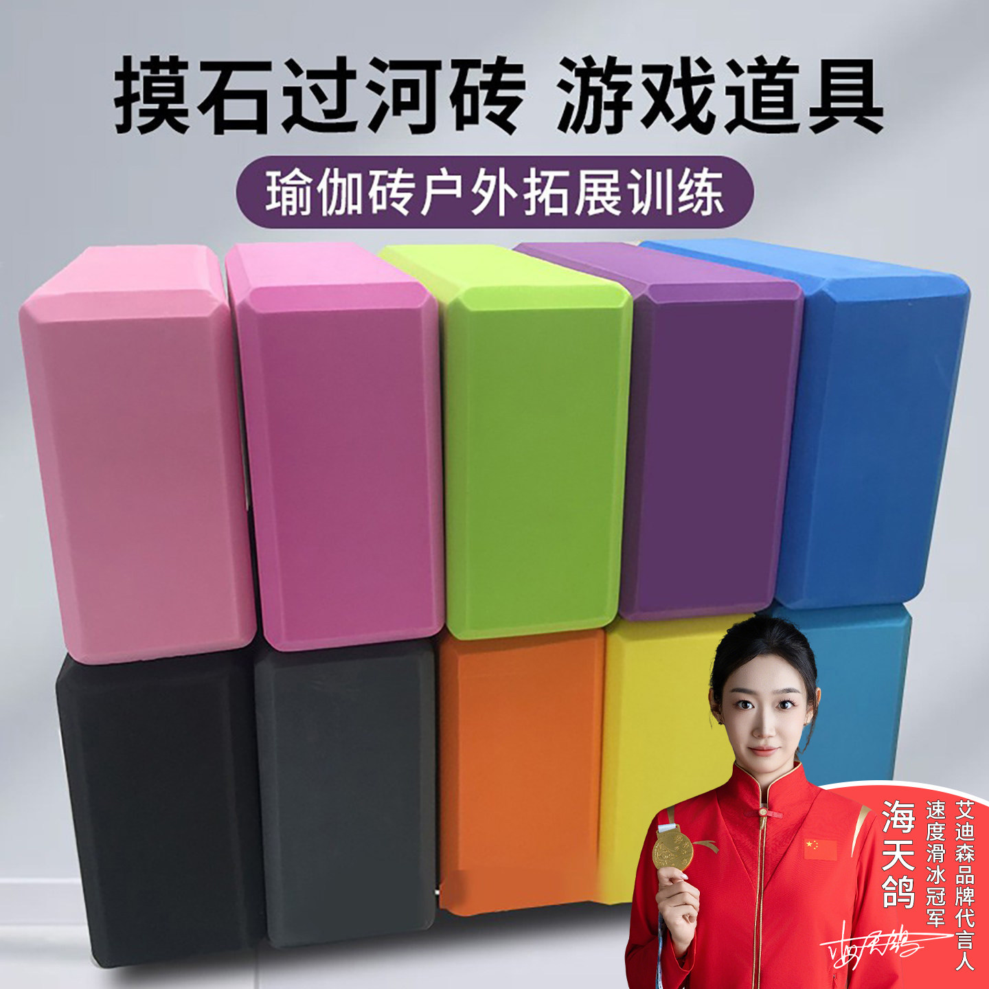 摸石头过河砖趣味运动会团建活动游戏道具户外拓展幼儿园训练器材