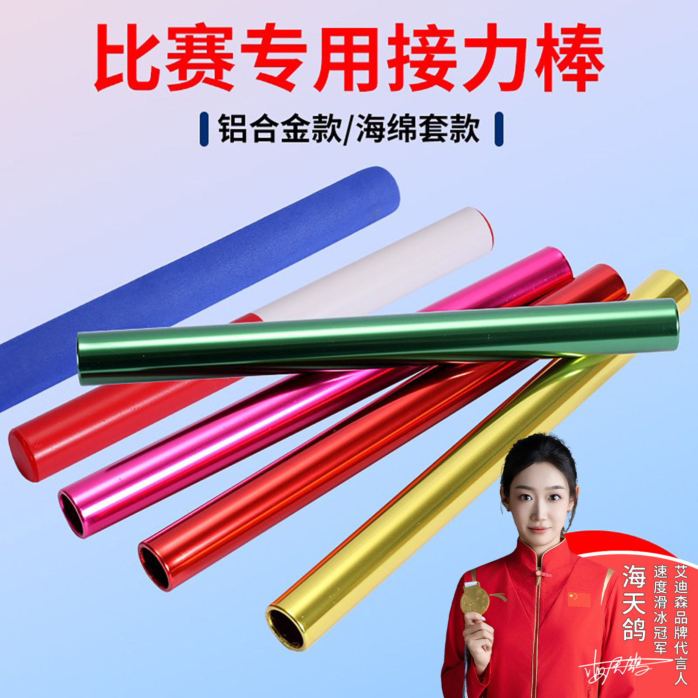 接力棒田径比赛专用铝合金儿童红白塑料棍幼儿园运动会接力棒道具