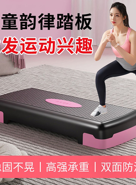 有氧健身踏板家用运动成人儿童韵律训练器开合跳踏步室内台阶踏板