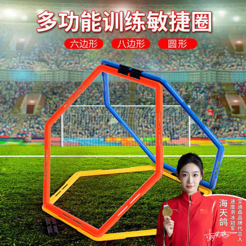 敏捷圈体能环儿童训练圈环足球篮球训练器材幼儿园跳跳圈灵敏训练 - 封面