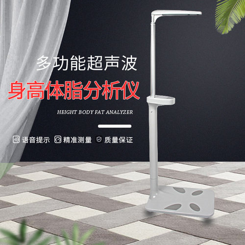 超声波控制 测量身高体重体脂一体机