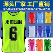 足球训练对抗服背心儿童篮球号码 分队分组户外拓展马甲对抗服定制