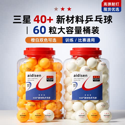 艾迪森40+新材料三星级乒乓球业余训练球比赛60大桶装中学生专业