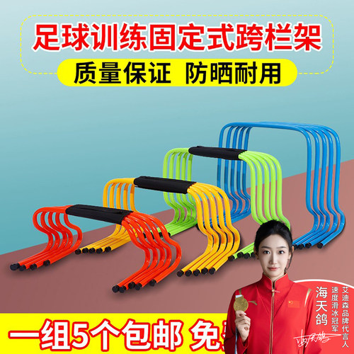 跨栏架障碍栏儿童跨栏小田径灵敏