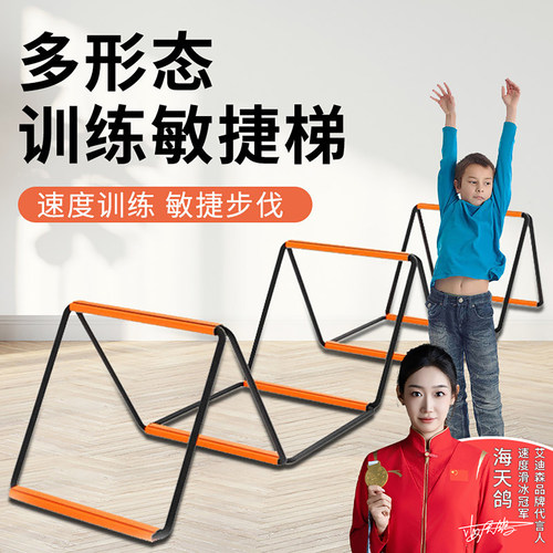 多功能敏捷梯折叠梯跳格子