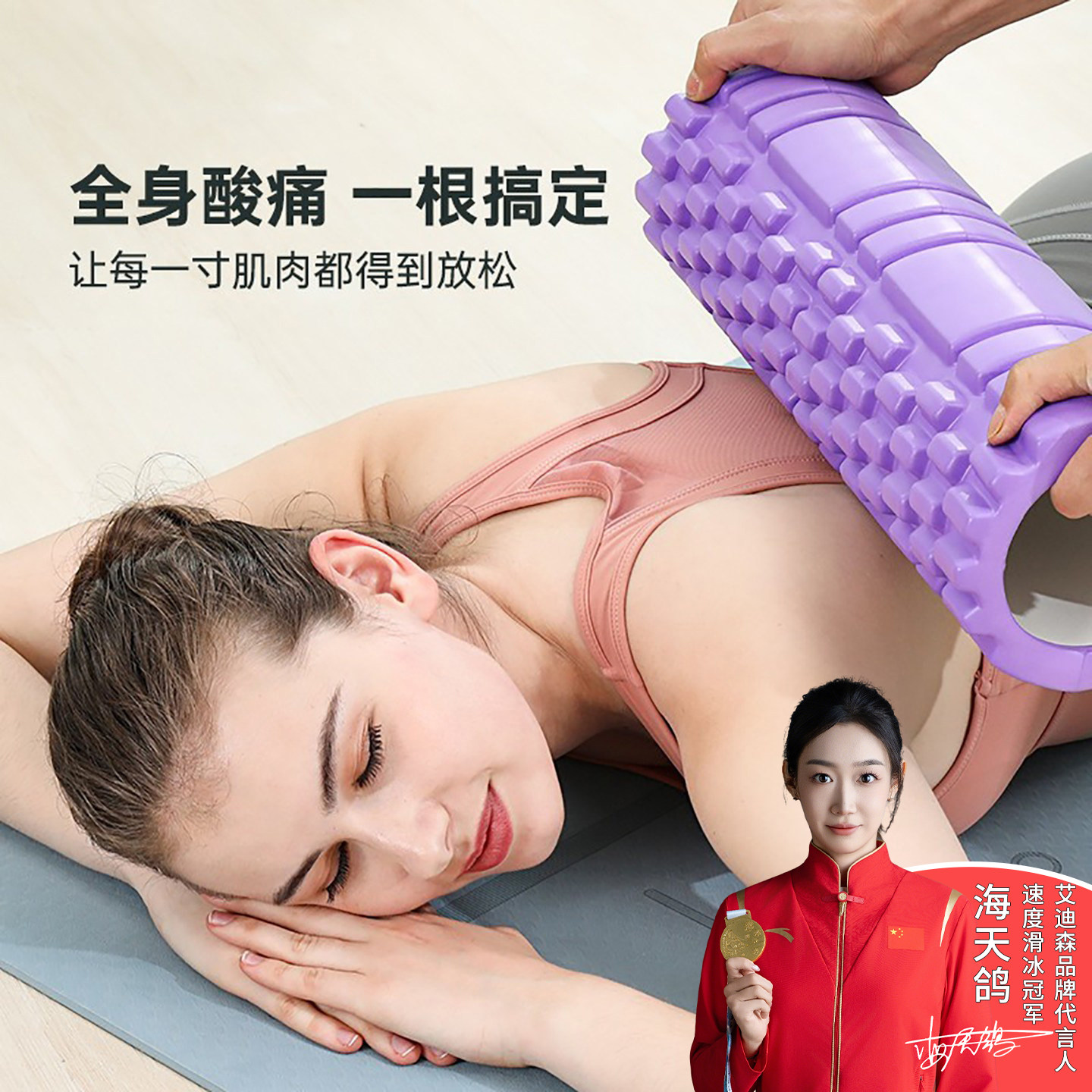泡沫轴瑜伽柱肌肉放松瘦腿图片