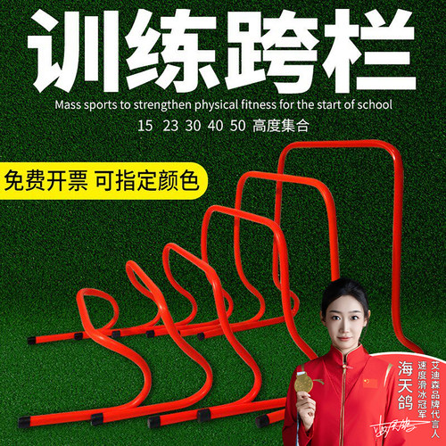 跨栏架障碍栏儿童体能田径灵敏