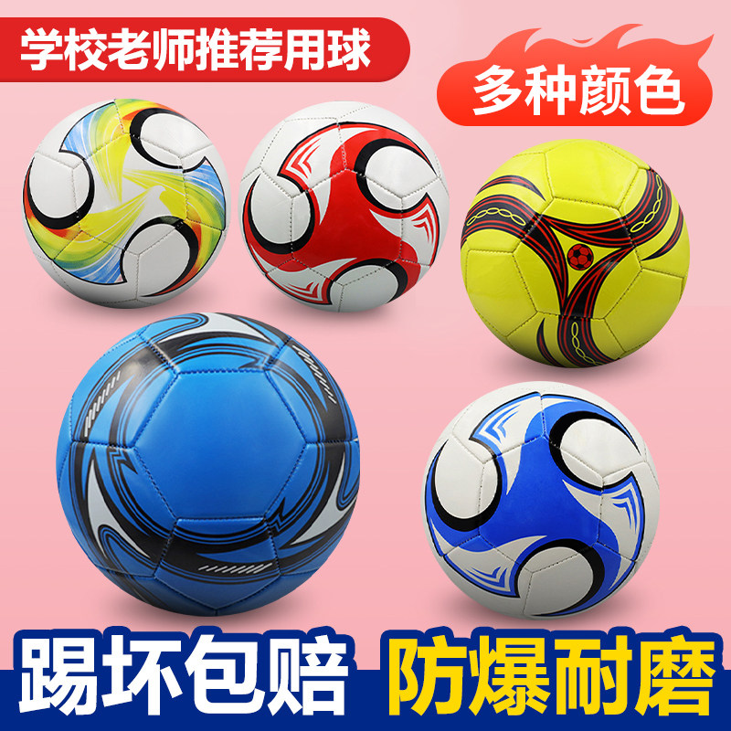 老师推荐3号4号5号足球中小学生幼儿园小孩成人训练足球男女耐磨
