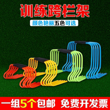 跨栏架足球训练器材幼儿园小跨栏架体能障碍栏儿童田径训练小栏架