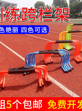 跨栏架篮球足球辅助训练器材儿童障碍栏60cm幼儿园体能田径小栏架
