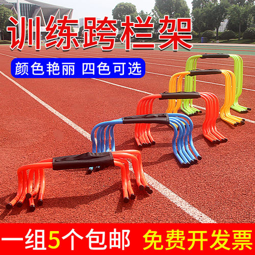 篮球辅助训练器材60cm体能跨栏架