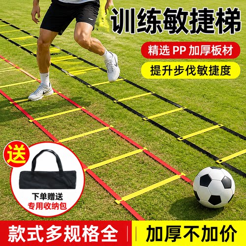 训练绳梯足球跳格梯训练敏捷梯家用儿童体能速度提升篮球能量步伐