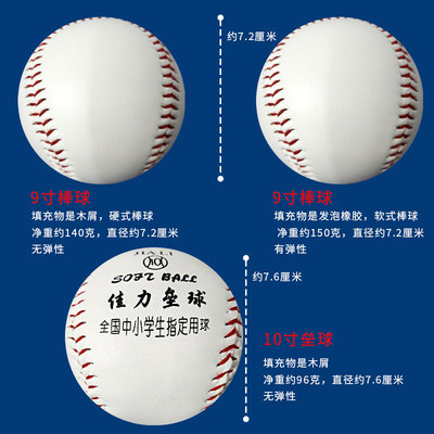 小学生10寸垒球9号棒球软硬实心中考用棒球比赛训练打棒球的球类