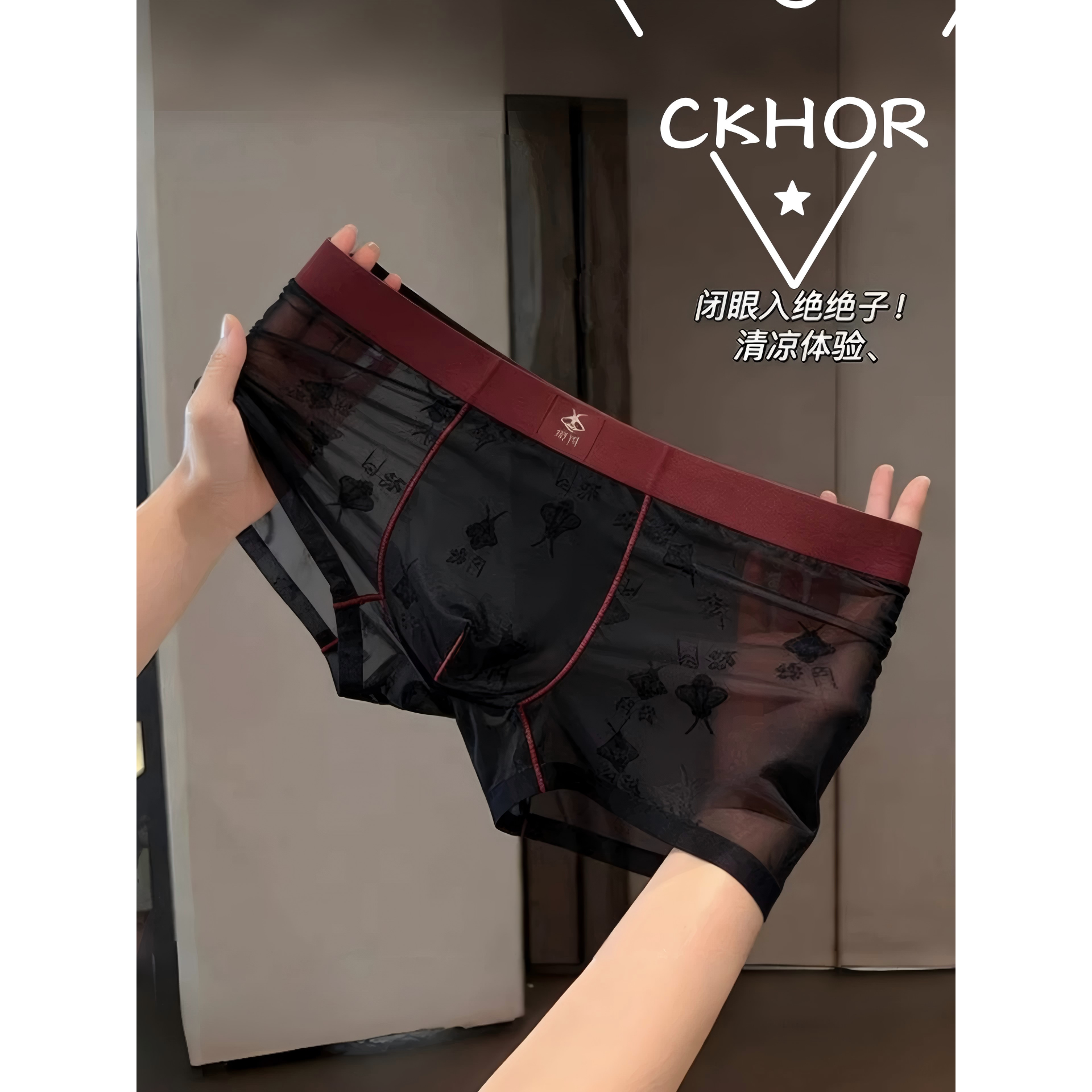 CKHOR 潮流冰丝男士内裤2026新款性感黑丝无痕裸感夏薄款四角短裤