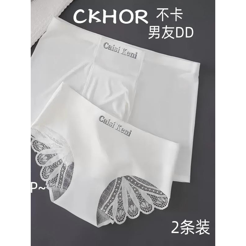 CKHOR 2026新款情侣内裤夏季一男一女冰丝纯欲轻奢无痕蕾丝透气裤