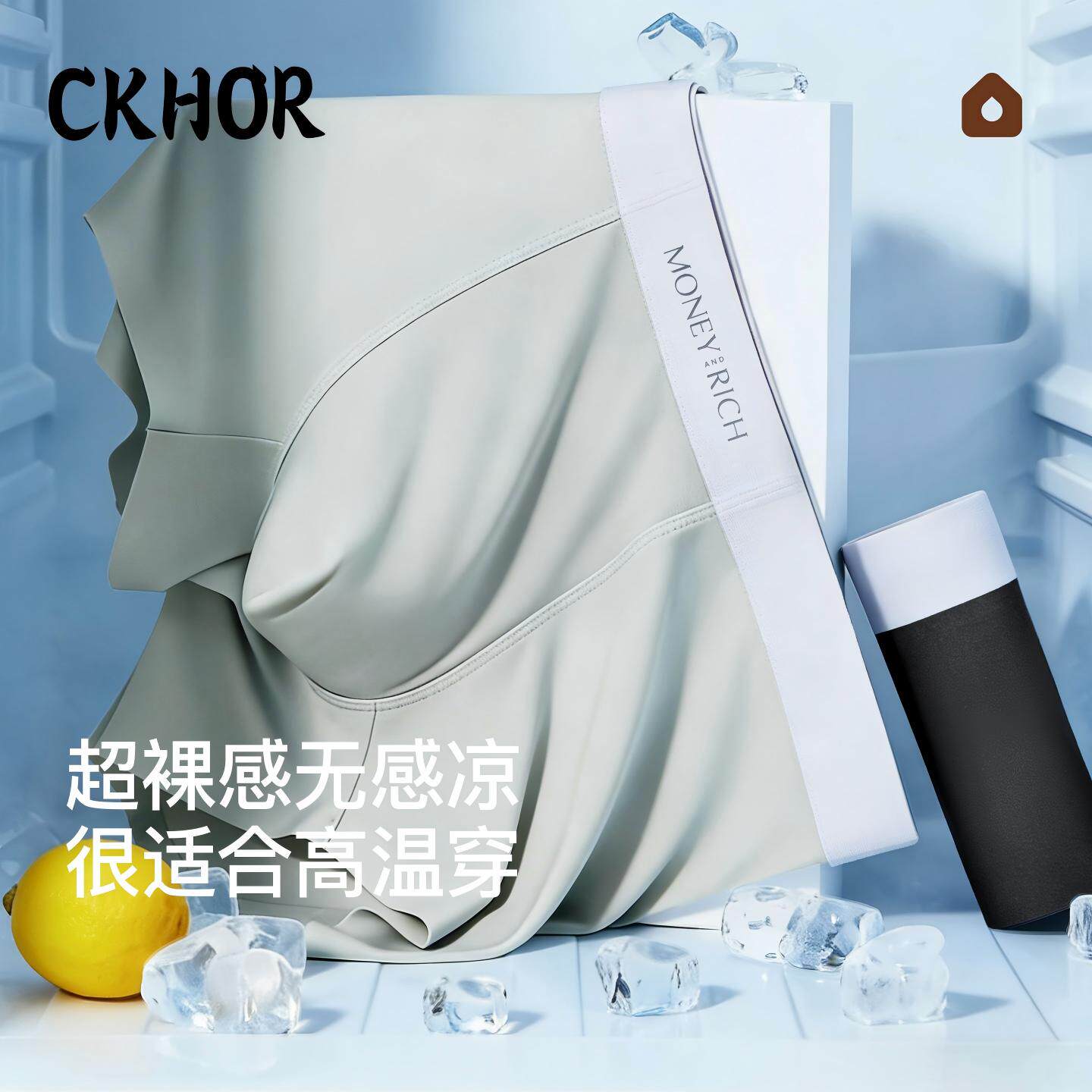 【CKHOR】男冰丝无痕透气平角裤
