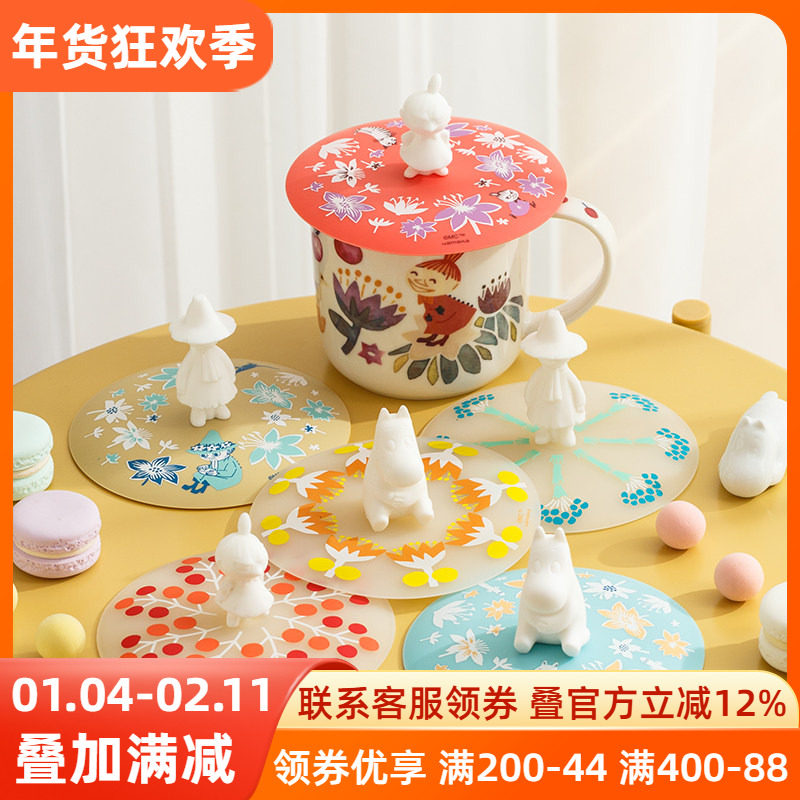 姆明Moomin卡通马克杯盖子通用茶杯水杯盖硅胶杯盖配件圆形杯子盖,餐饮具,马克杯盖,淘宝优惠券,粉丝福利购,淘宝优惠卷