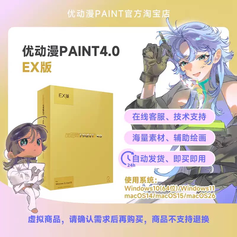 【官方正版】CSP简体中文优动漫PAINT4.0 EX版插画漫画动画软件图片