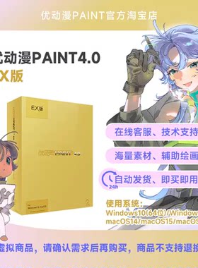 【官方正版】CSP简体中文优动漫PAINT4.0 EX版插画漫画动画软件