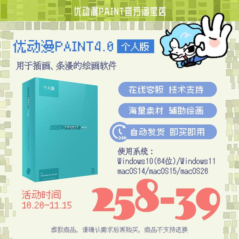 【官方正版】CSP简体中文优动漫PAINT4.0 个人版漫画插画创作软件